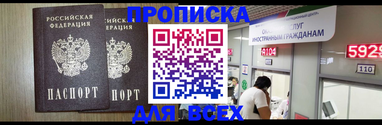 временная регистрация в квартире в Заречном