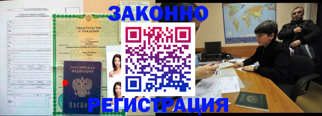 прописка ребенка в Заречном